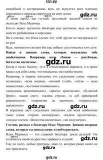 Литературная тетрадь бойкина ответы 4 класс
