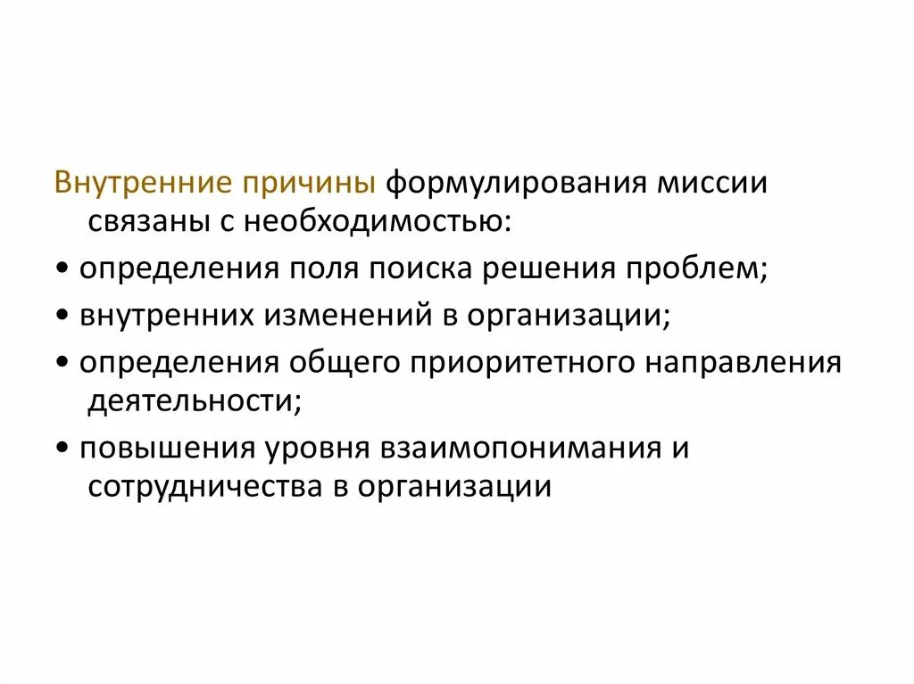 Проблемы изменений в организациях. Внутренние причины. Внутренние причины изменений в организациях. Внутренние предпосылки. Причины внутренних изменений.