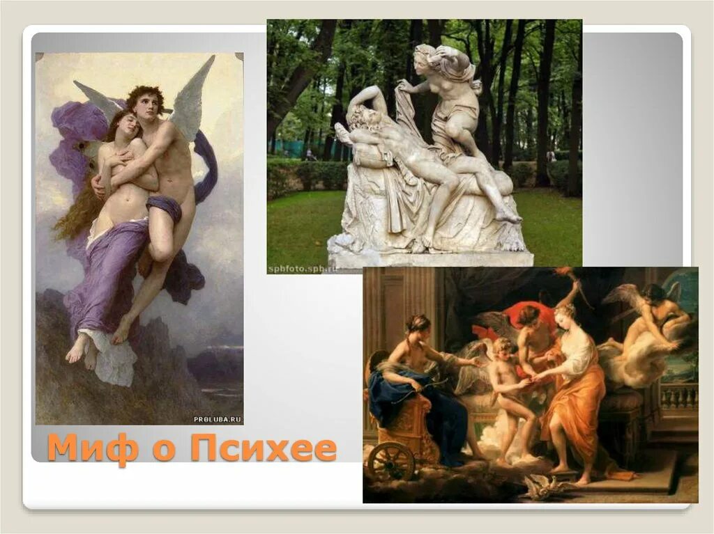 Миф о психее и амуре. Психея богиня психологии. психея богиня миф. миф о психее. амур и психея миф.