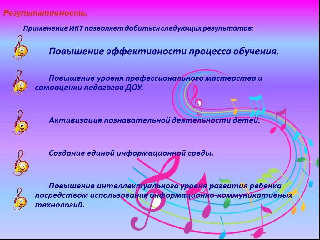 Технологии в музыкальном воспитании дошкольников. Технологии музыкального руководителя в детском саду. Современные технологии на музыкальных занятиях. Современные технологии музыкального воспитания в детском саду.