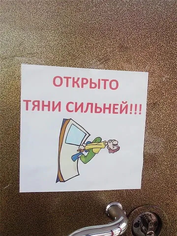 Сильно открыл дверь