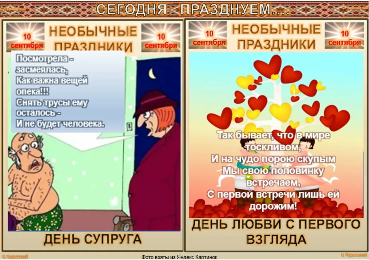 Какой сегодня праздник. Праздники в сентябре смешные. Необычные праздники в июле. Необычные праздники августа. 29 декабря праздник.