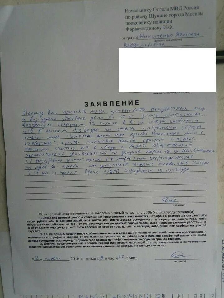 Угрожающим как пишется. Заявление в полицию об угрозах. Шаблон заявления в полицию. Заявление в полицию об УГР. Заявление в полицию о нападении.