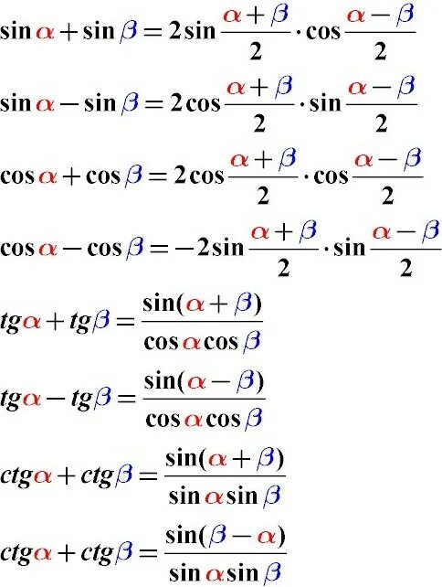 Произведение синусов и косинусов формулы. Формула преобразования суммы синусов. Формулы умножения синусов и косинусов. Формула произведения синуса на косинус разных углов. Формула преобразования разности в произведение