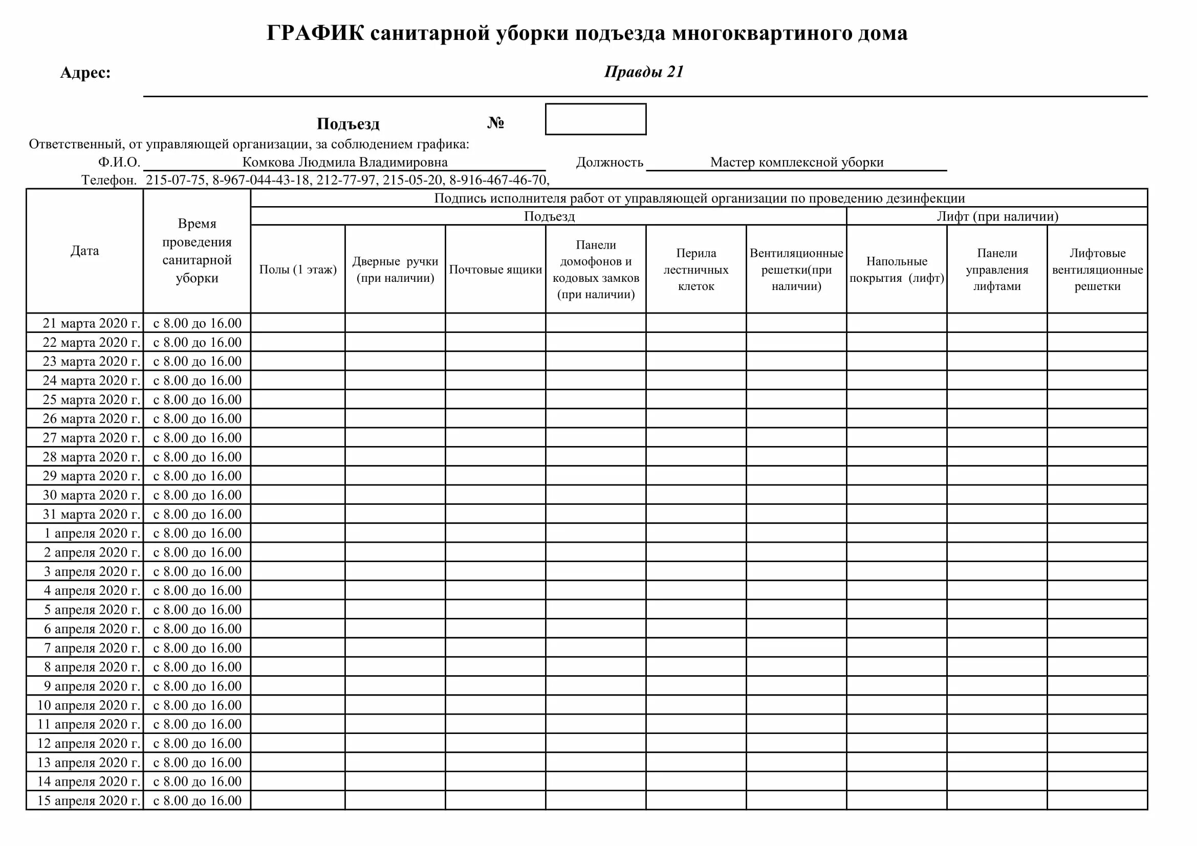 График дезинфекции помещений таблица. Таблица санитарной обработки помещений. График проведения дезинфекции помещений. График дезинфицирующей обработки помещений.