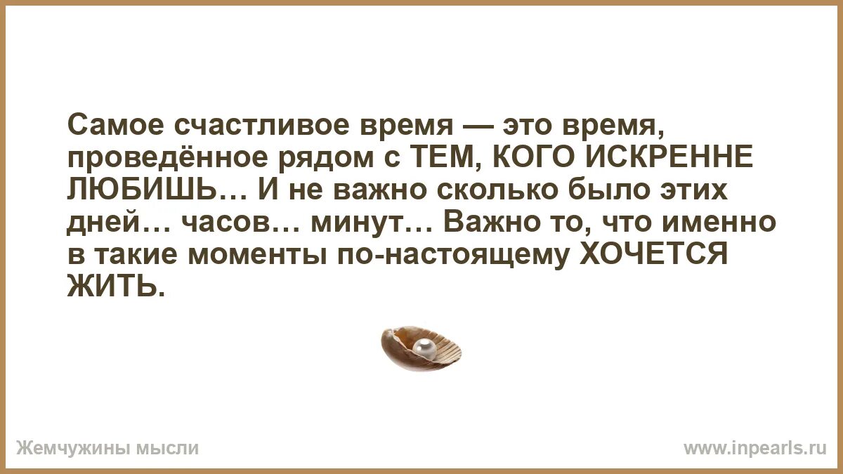 Самое счастливое время