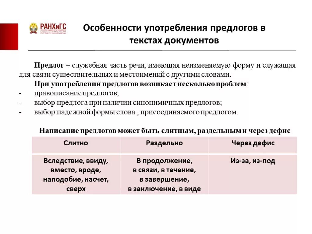 Особенности употребления предлогов