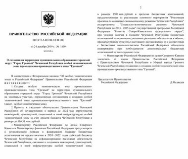 Постановление о создании особых экономических зон