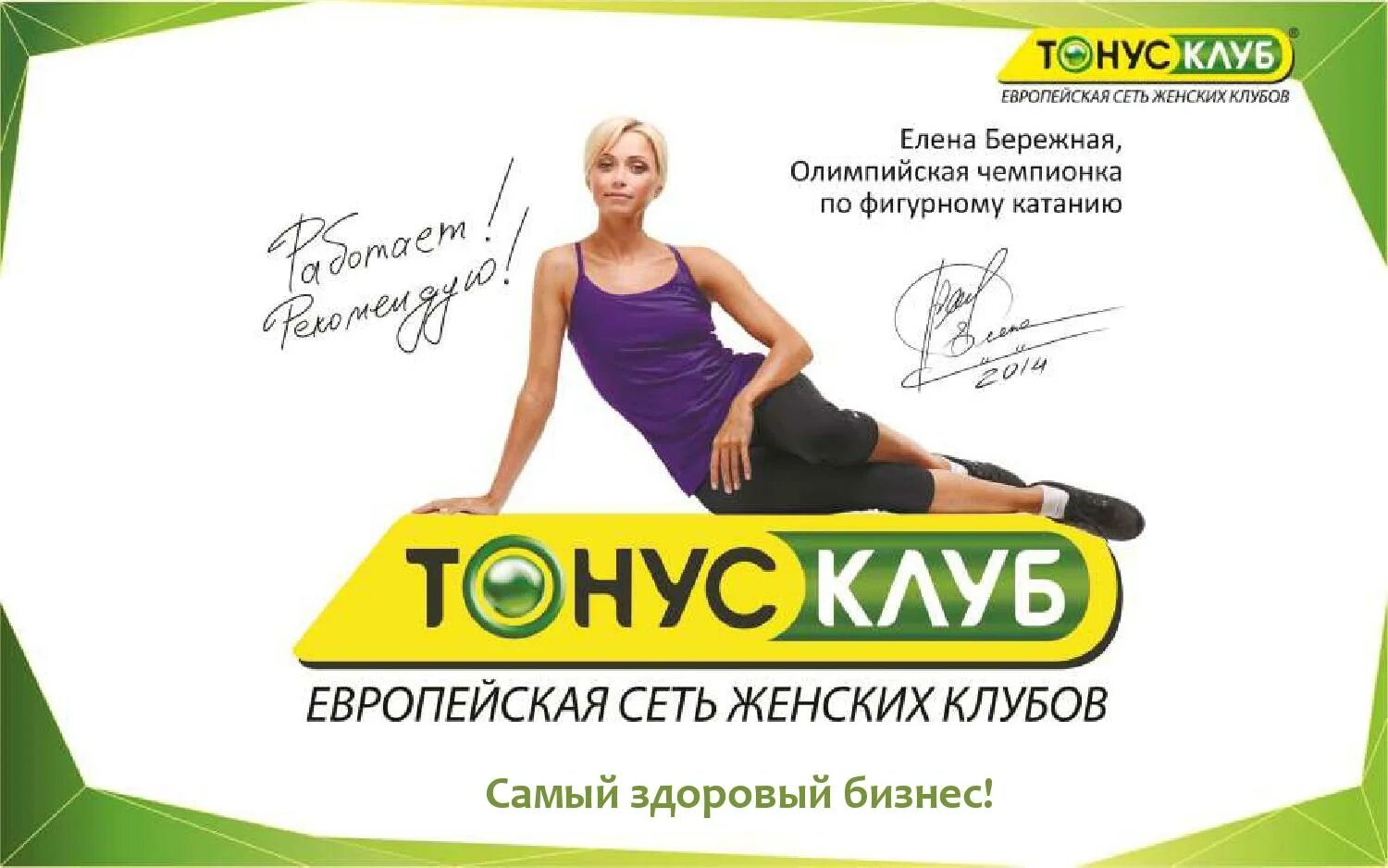 Тонус клуб. Тонус клуб логотип. Фитнес-клуб тонус-клуб. Тонус клуб фото. Тонус клуб сайт