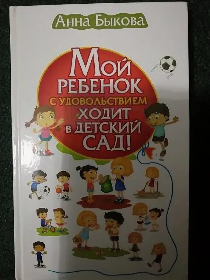 Быкова мой ребенок с удовольствием