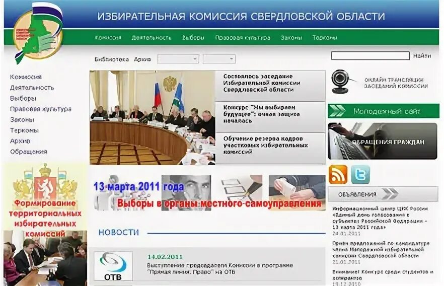 Иксо избирательная комиссия свердловской. Территориальная избирательная комиссия логотип. Российский избиратель. Свердловская территориальная избирательная комиссия. Территориальная избирательная комиссия логотип.