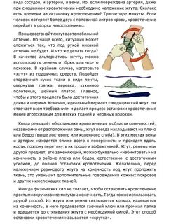 Жгут на конечность в холодное время