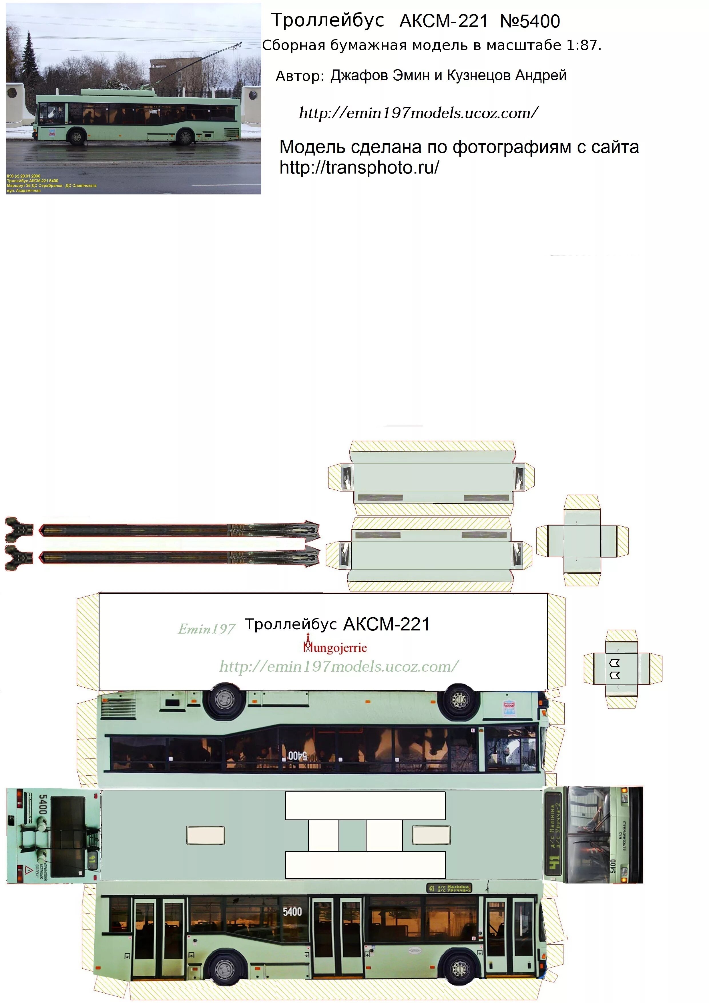 Развертка автобус МАЗ 103. Развёрток троллейбуса Тролза. Развертка бумажный троллейбус Тролза. Модель троллейбуса БКМ 321.