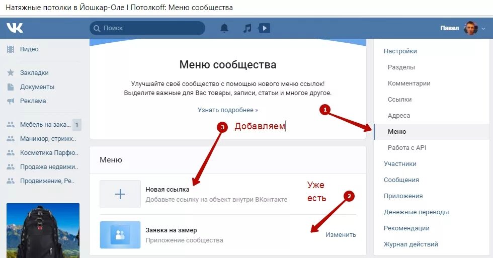 8 в вк группа. Меню ссылок в ВК. Как создать меню в ВК В сообществе. Сообщество ВК. Где меню в ВК.