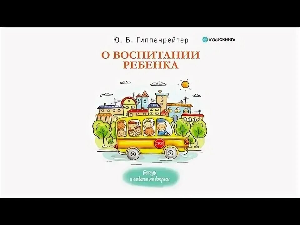 Аудиокнига воспитание детей