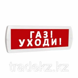 Газ уходи