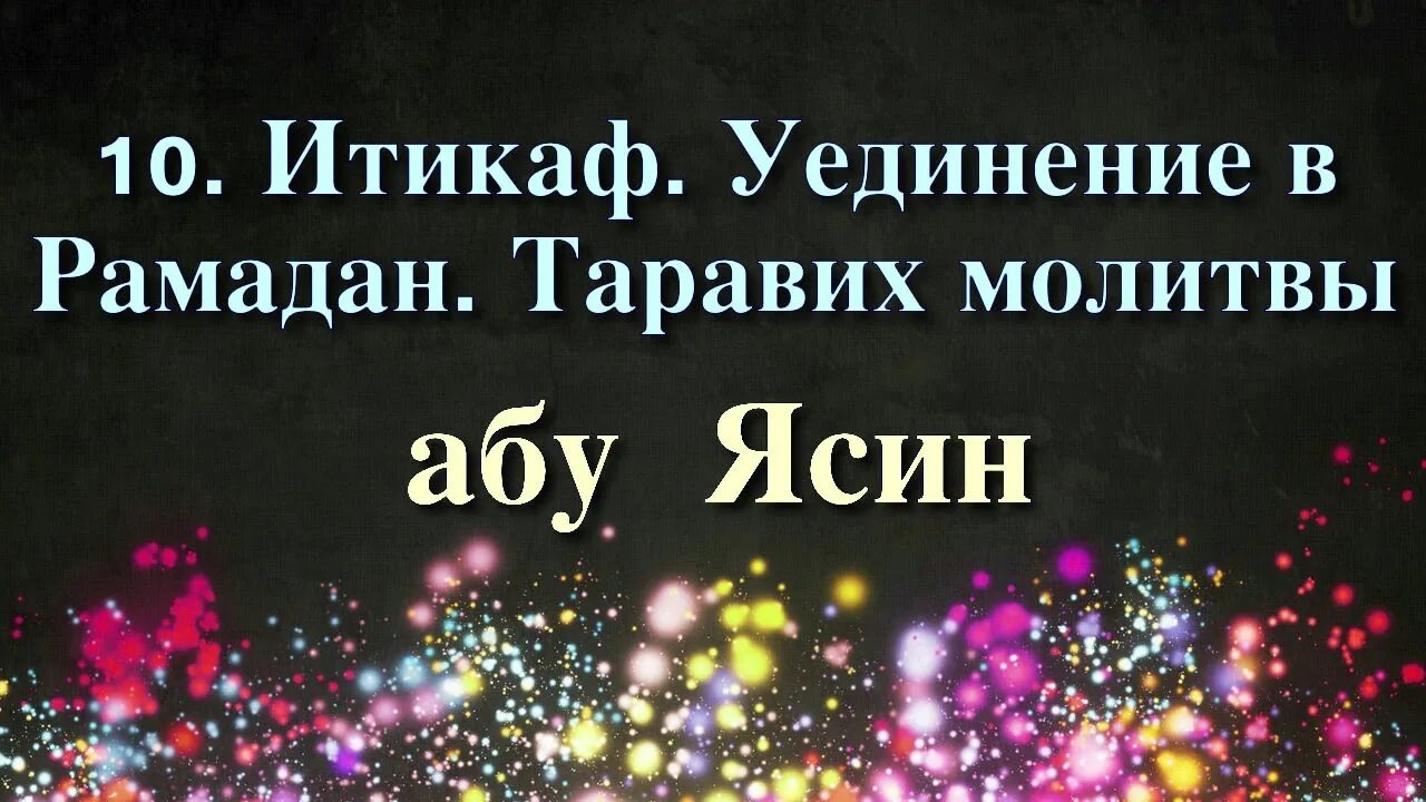 Молитва в ночь предопределения. Ночь предопределения. Признаки ночи предопределения. Ночь предопределения в Исламе. Достоинство ночи предопределения.