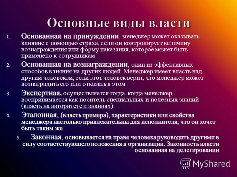 методы метод принуждения. виды власти и примеры. гос власть опирается на силу. методы государственного регулирования экономики.
