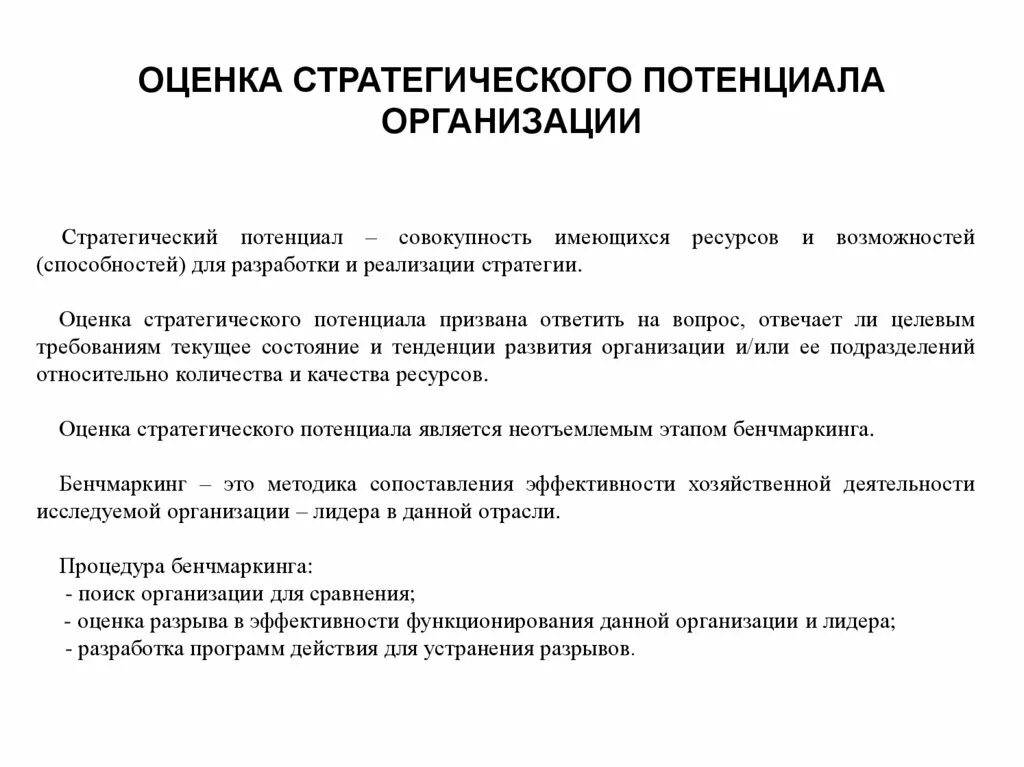 Оценка внутреннего потенциала компании презентация. Методы диагностики предприятия. Производственный потенциал предприятия фото. Схема оценки инновационного потенциала. Оценка состояния потенциала предприятия.