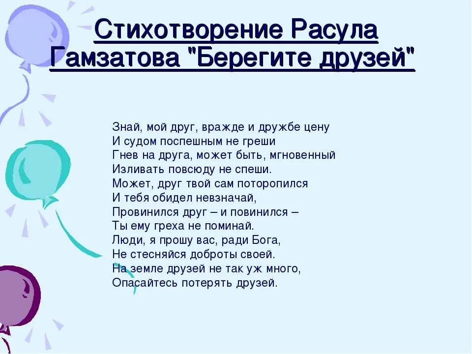 Стих про дружбу 1 класс. Стихи о дружбе. Стих на др. Красивые стихи о дружбе и друзьях. Стихи друзей.