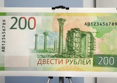 Купюры номиналом 200
