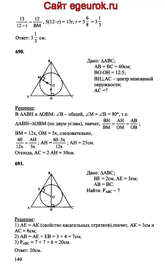 Геометрия 7 класс номер 691. Решение задачи 691 геометрия 8 класс Атанасян. Геометрия Атанасян номер 691. 692 Геометрия Атанасян.