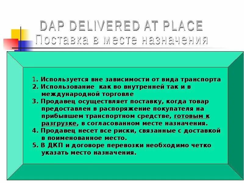 Базисные условия поставки инкотермс. Базисные условия поставки инкотермс