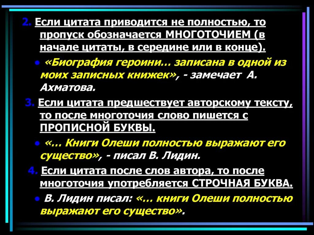 Маслянистое брюхо пропуск фраза. Цитирование с пропуском текста. Обозначить автора цитаты. Как обозначить цитату в тексте. Цитирование слов в тексте.