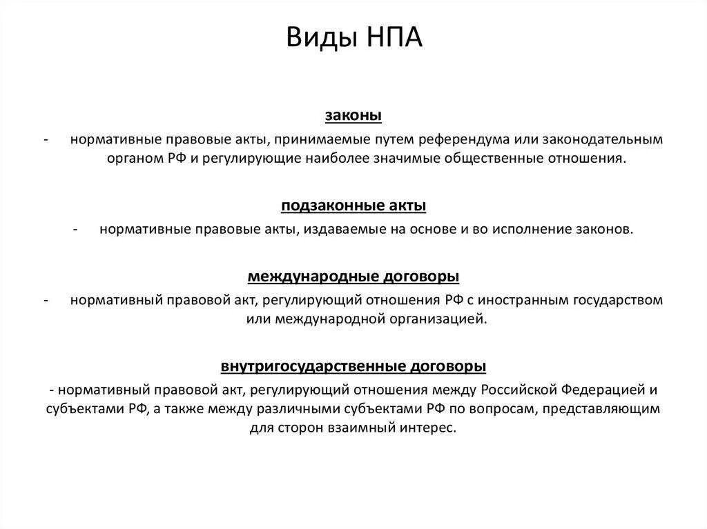 Виды нормативно правовых актов в россии. Как определить вид нормативно-правового акта. Виды нормативы правовых актов. Нормативный правовой акт: определение, виды.. Примеры правовых нормативных актов и к каким видам.