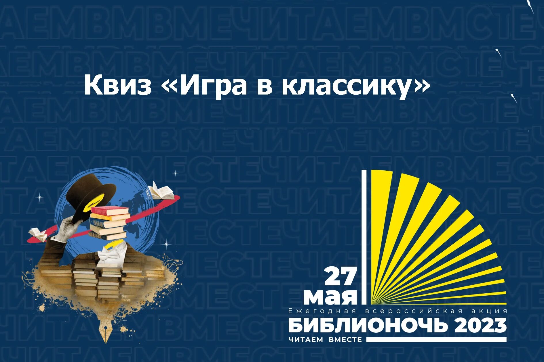 Библионочь логотип. Библионочь в библиотеке. Логотип Библионочи 2023. Баннер Библионочь.