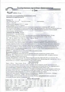 Выписка из истории развития