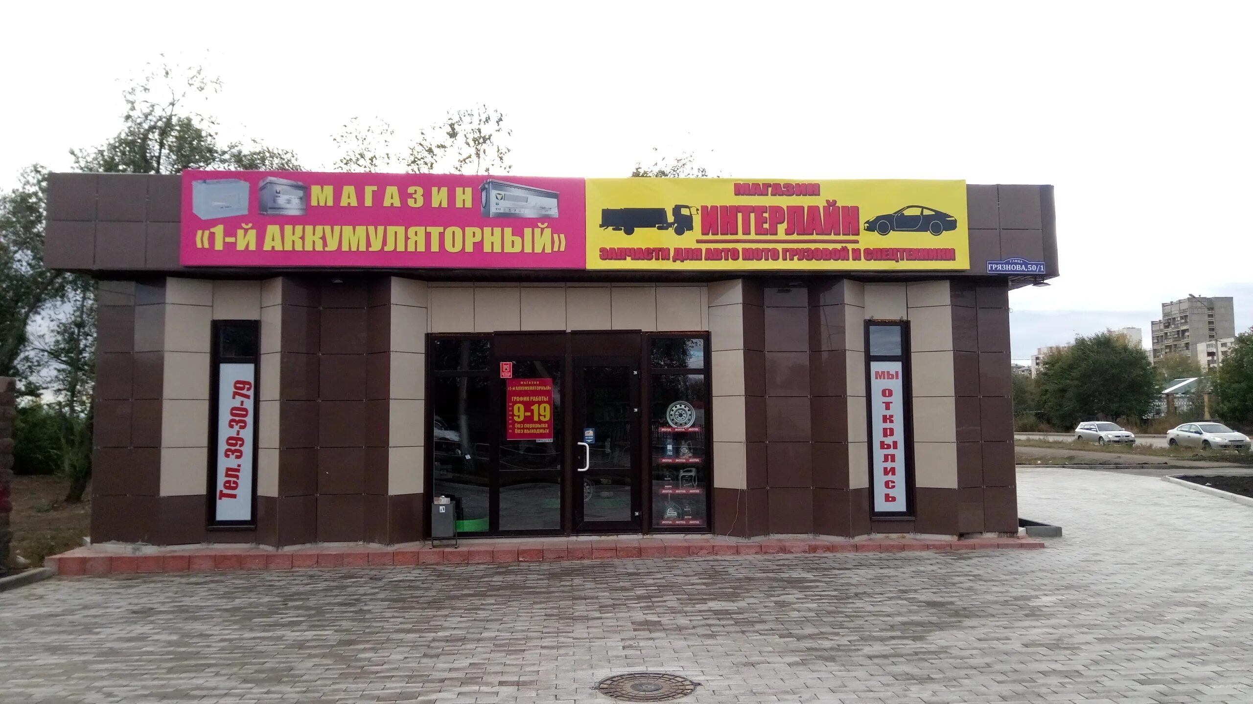 Магазин техники магнитогорск. Грязнова 39 Магнитогорск. Магнитогорск, улица Грязнова, 1. Фасад автомагазина. Магазин автозапчастей Магнитогорск.