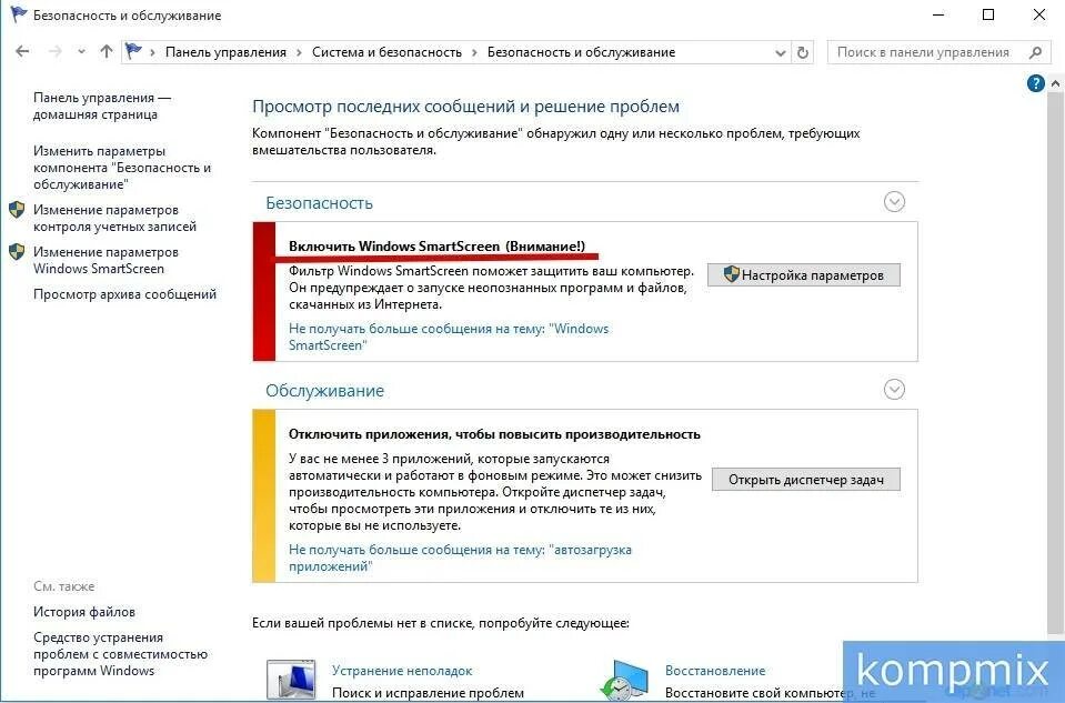 Приложение SMARTSCREEN. SMARTSCREEN как отключить. Как отключить фильтр SMARTSCREEN. Как отключить фильтр SMARTSCREEN В Windows 10.