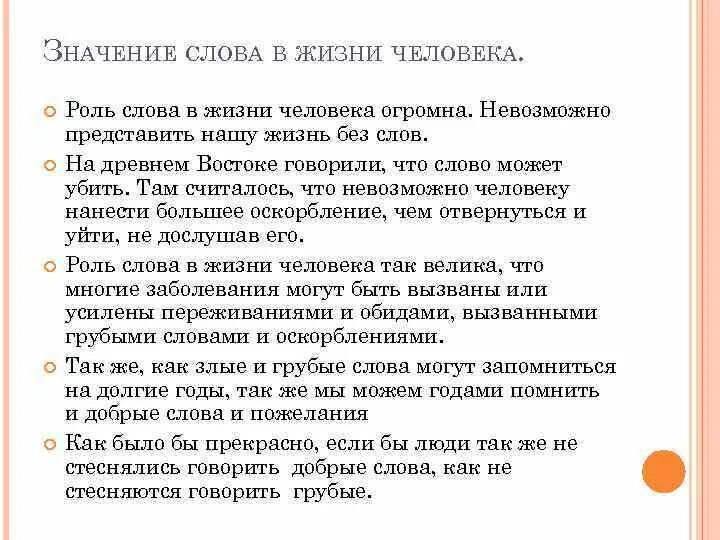 Язык означает народ. Важность слова в жизни человека. Роль слова в жизни. Значение текста в жизни человека. Значениесдовп в жизни человека.