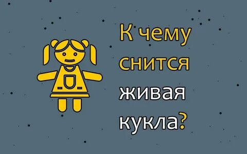 К чему снятся живые волосы