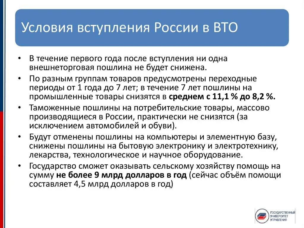 Условия вступления России в ВТО. Условия вступления в ВТО. Условия вступления РФ В ВТО. Условия вхождения России в ВТО.