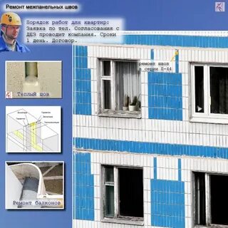 Швы в доме управляющая компания