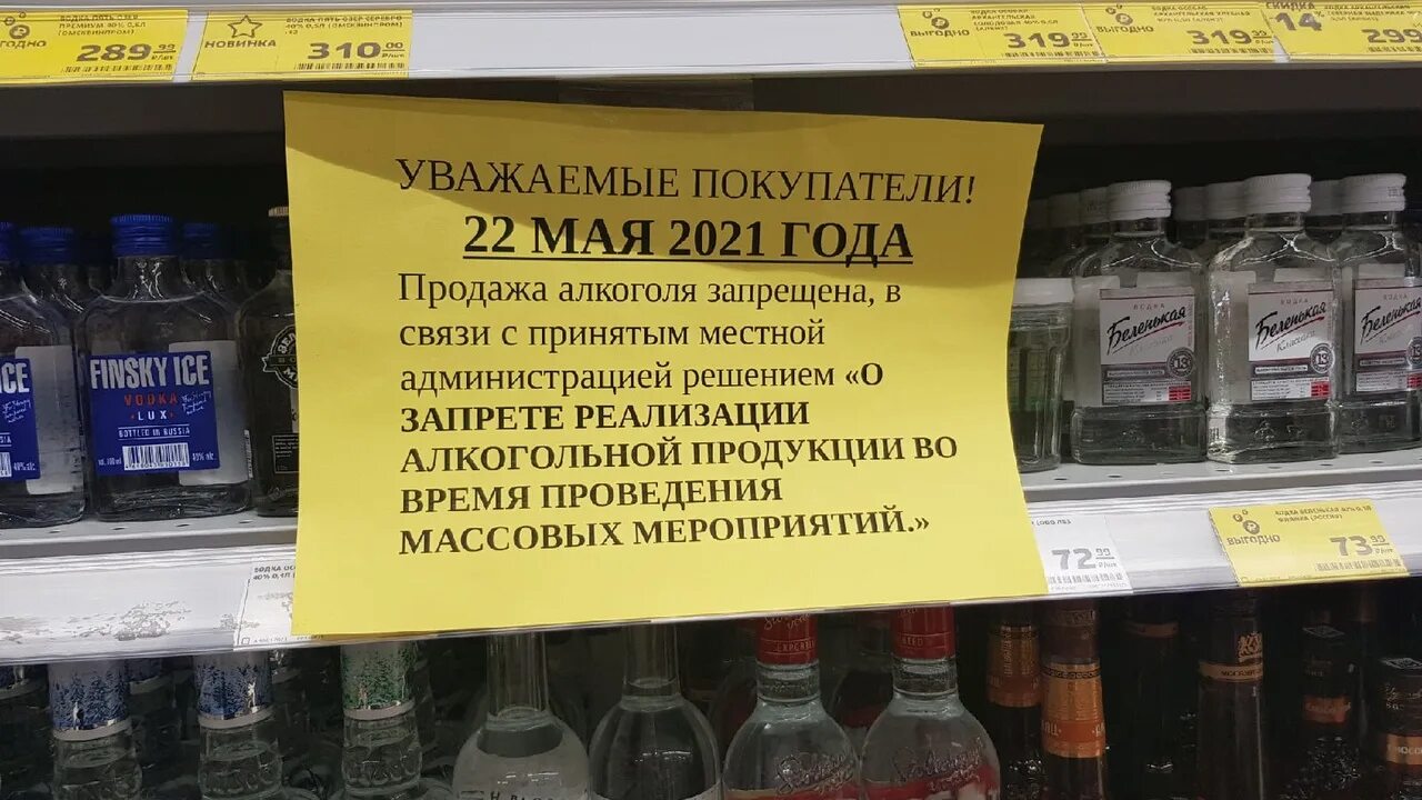 Запрет алкогольной продукции. Запрет на продажу алкогольной продукции. Запрещено продавать алкоголь.