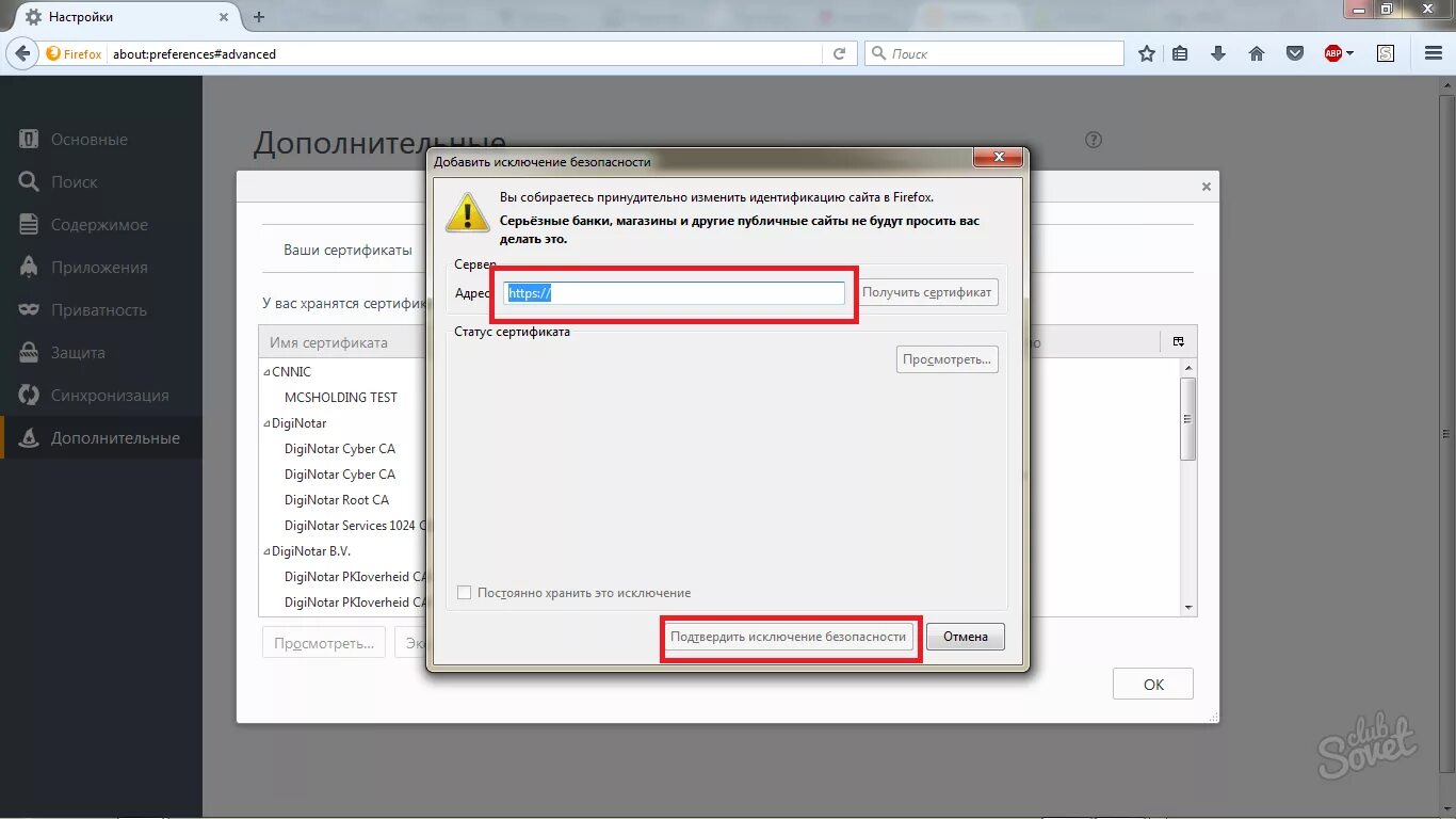 Как отключить сертификат безопасности. Сертификаты в браузере. Сертификаты безопасности для браузеров. Домен с недоверенным сертификатом