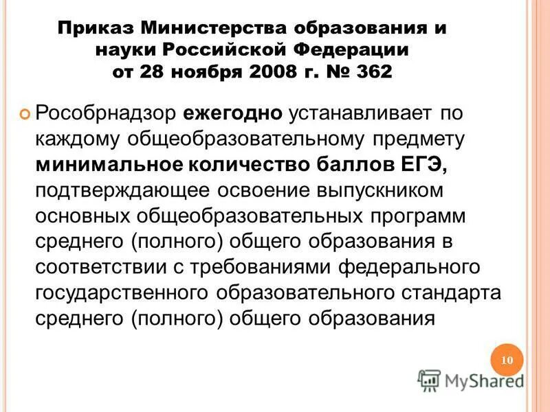 приказ 10 п. приказ 10 п. приказ минфина 94н. приказ 10. 10 10 приказ.