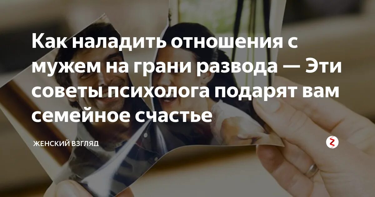 Как наладить отношения с мужем. Советы психолога в отношениях с мужем. Как наладить отношения с мужем советы психолога. Отношения на грани развода.