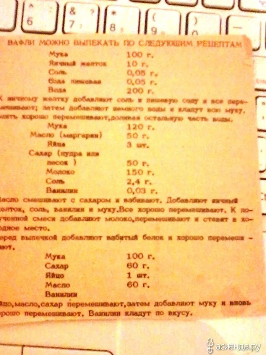 Печенье в вафельнице на газу. Печенье в форме на газу. Тесто на советские вафли. Вафли в электровафельнице рецепт советские. Советские вафли в Советской вафельнице.