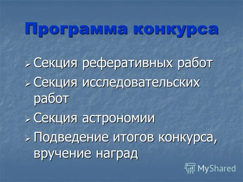 Название секций исследовательских проектов. Секция исследовательских работ. Секция исследовательских работ. Название секции научно-практической конференции. Что такое секция в проектной работе в школе.