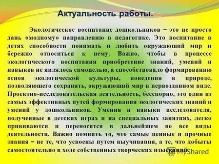 Проект на тему воспитание детей