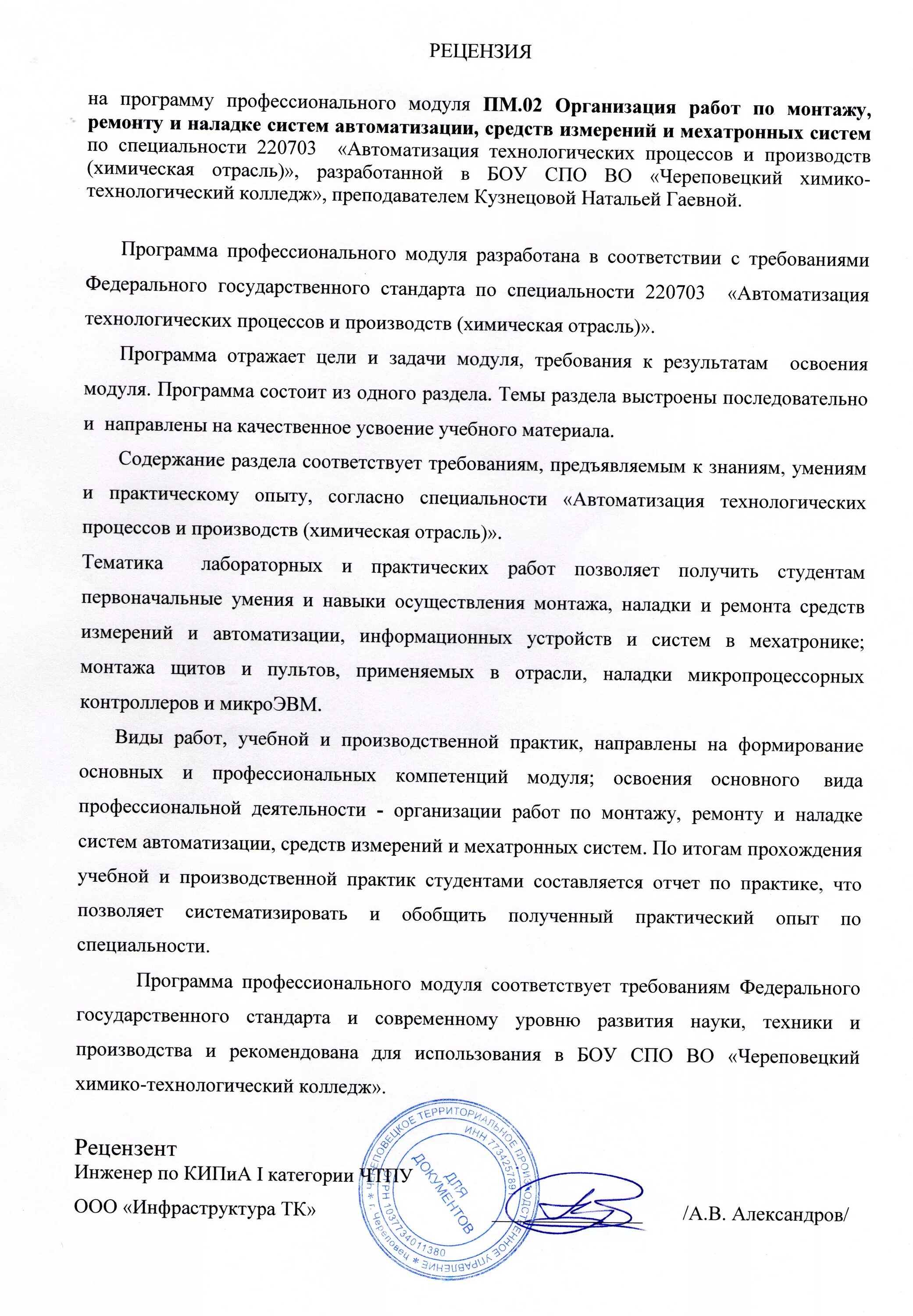 Рецензия на методическую разработку образец в дши