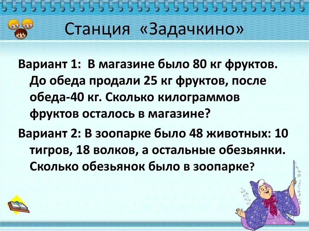 До обеда продали 18. Станция Задачкино. Задачкино задачи. 5 Станция Задачкино. Презентация пообедаем 20.