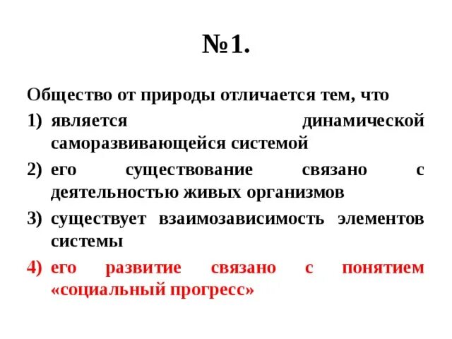 Природа в отличие от общества. Общество отличается от природы тем что. Отличие общества от природы. Чем социальные системы отличаются от природных. Природа и общество являются саморазвивающимися системами.