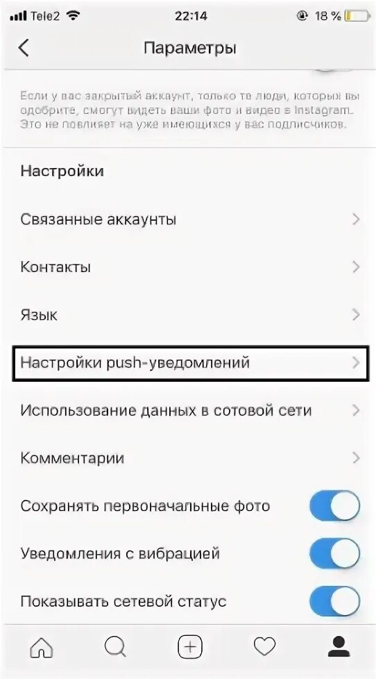Уведомления в инстаграмме. Как включить уведомления в инстаграме. Настройки инстаграма уведомления. Как включить уведомления в инст. Не приходят уведомления инстаграм