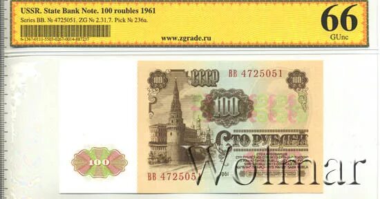 20 рублей 1961