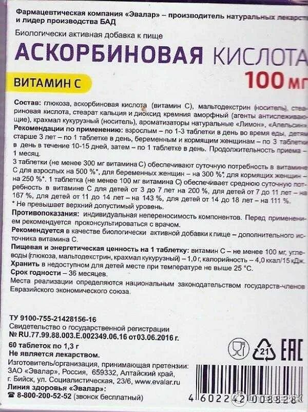 Аскорбиновая кислота таб 100мг инструкция. Аскорбиновая кислота (таб. 100мг n60 Вн ) Эвалар-Россия. Аскорбиновая кислота дозировка для детей. Аскорбиновая кислота с глюкозой Эвалар.